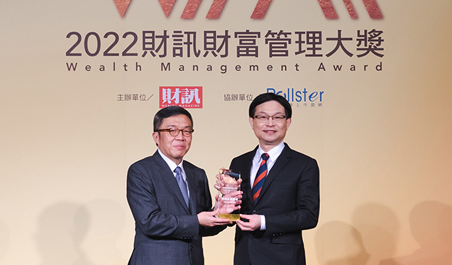 華南永昌證券　參加「2022財訊財富管理大獎」獲得最佳財富增值獎