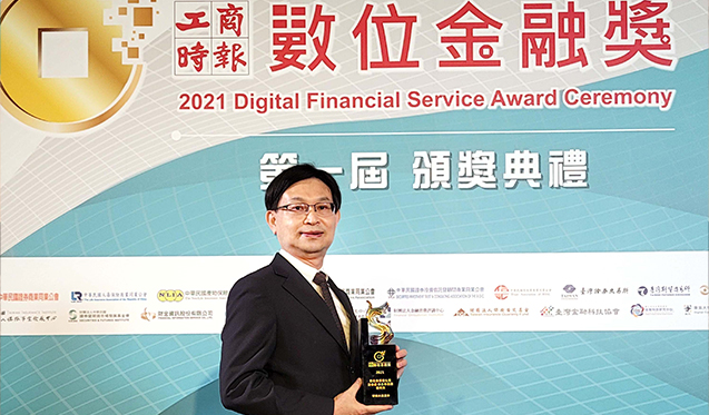 華南永昌證券 參加第一屆工商時報數位金融獎活動獲得數位業務優化的優質獎